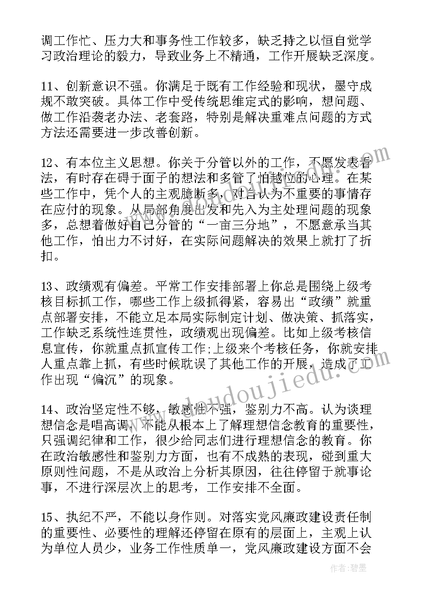 2023年民革工作报告提出意见建议 党组成员提出的批评意见建议(优秀5篇)