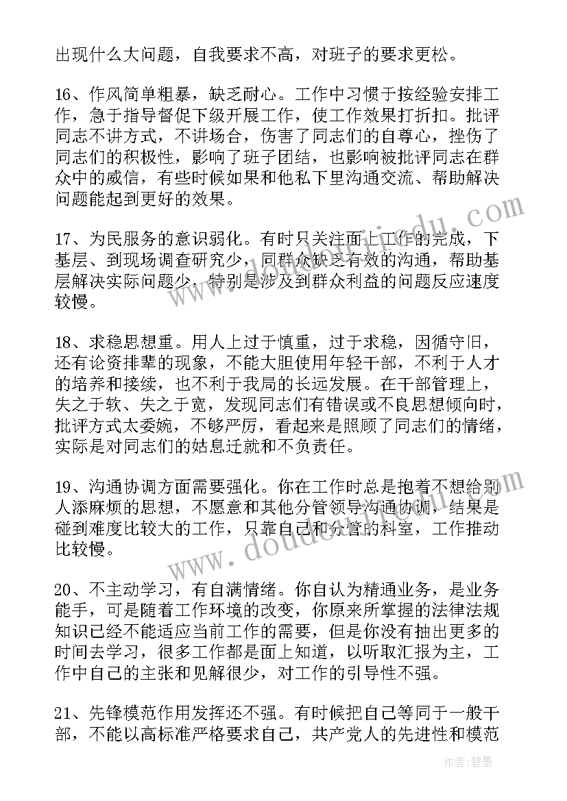 2023年民革工作报告提出意见建议 党组成员提出的批评意见建议(优秀5篇)