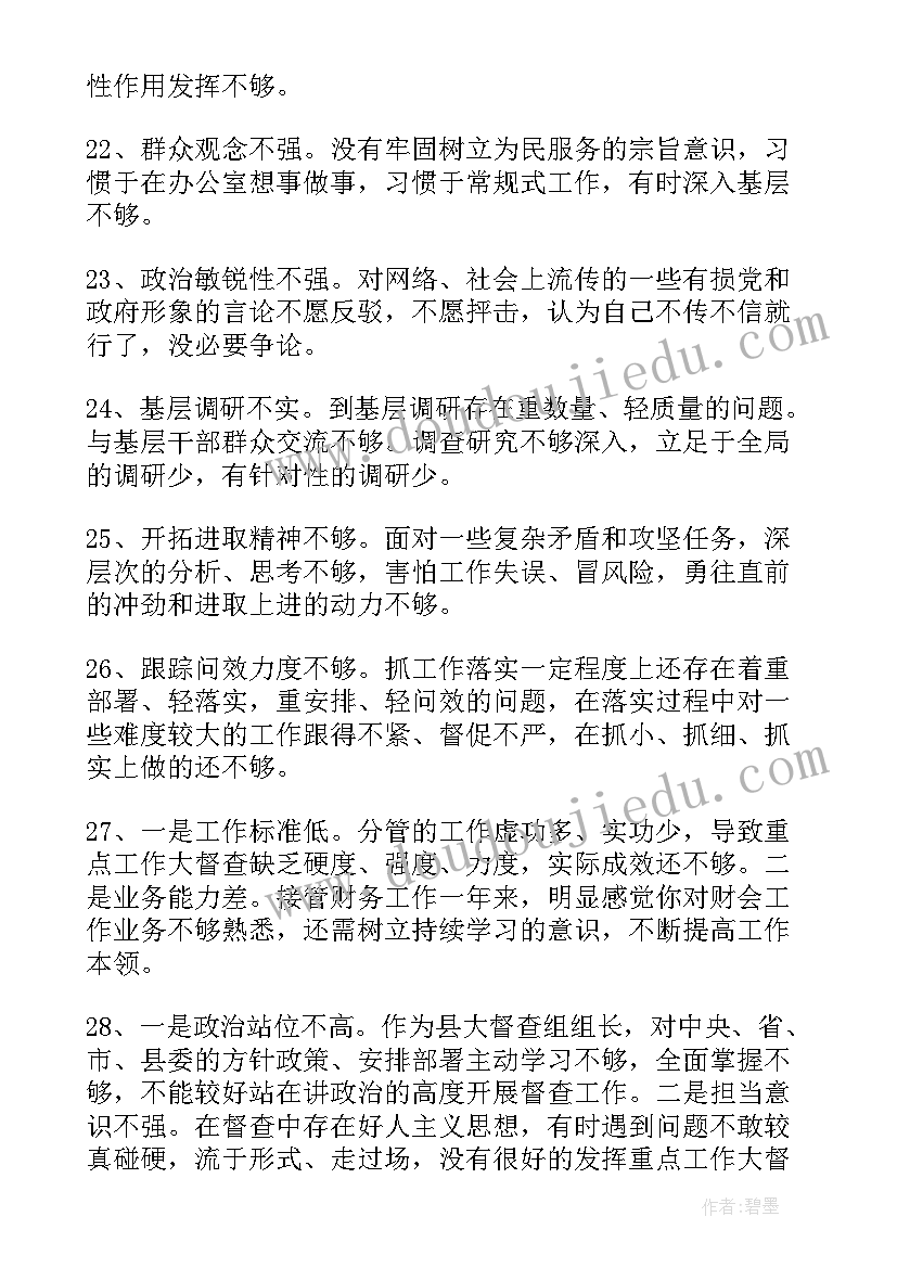 2023年民革工作报告提出意见建议 党组成员提出的批评意见建议(优秀5篇)