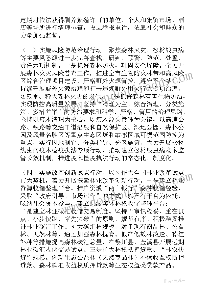 最新旅行社重点工作报告 市林业局省市政府工作报告重点工作任务进展情况报告(优秀5篇)