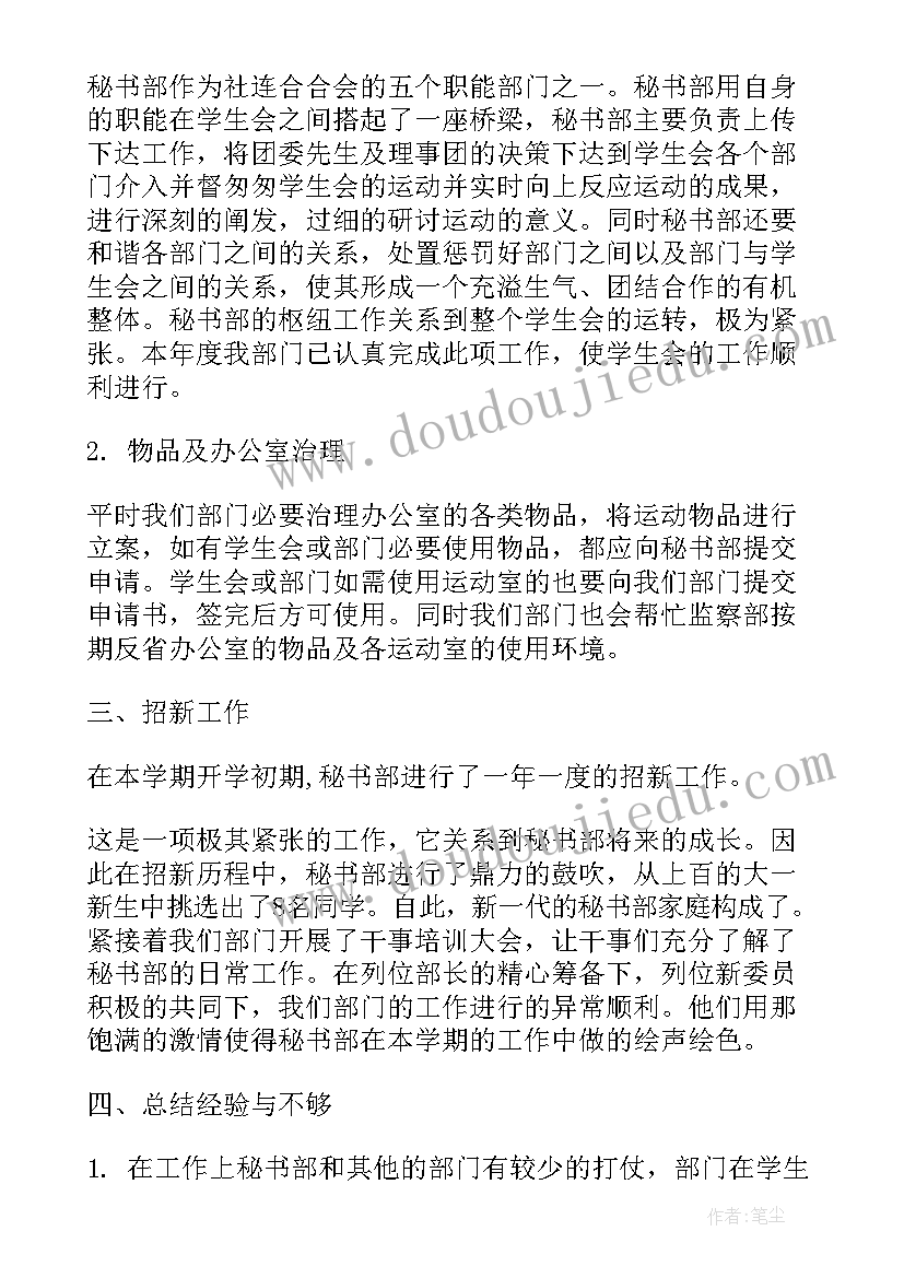 2023年学生会环境部工作总结(模板9篇)