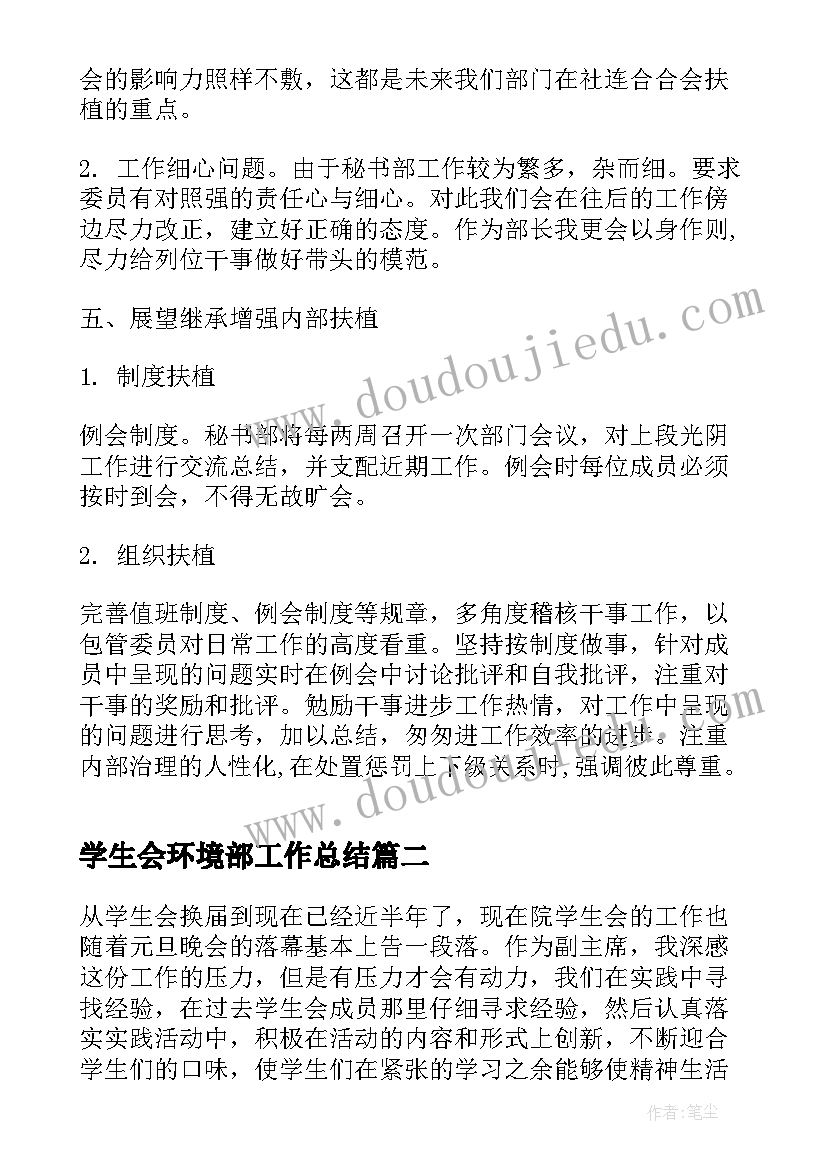 2023年学生会环境部工作总结(模板9篇)