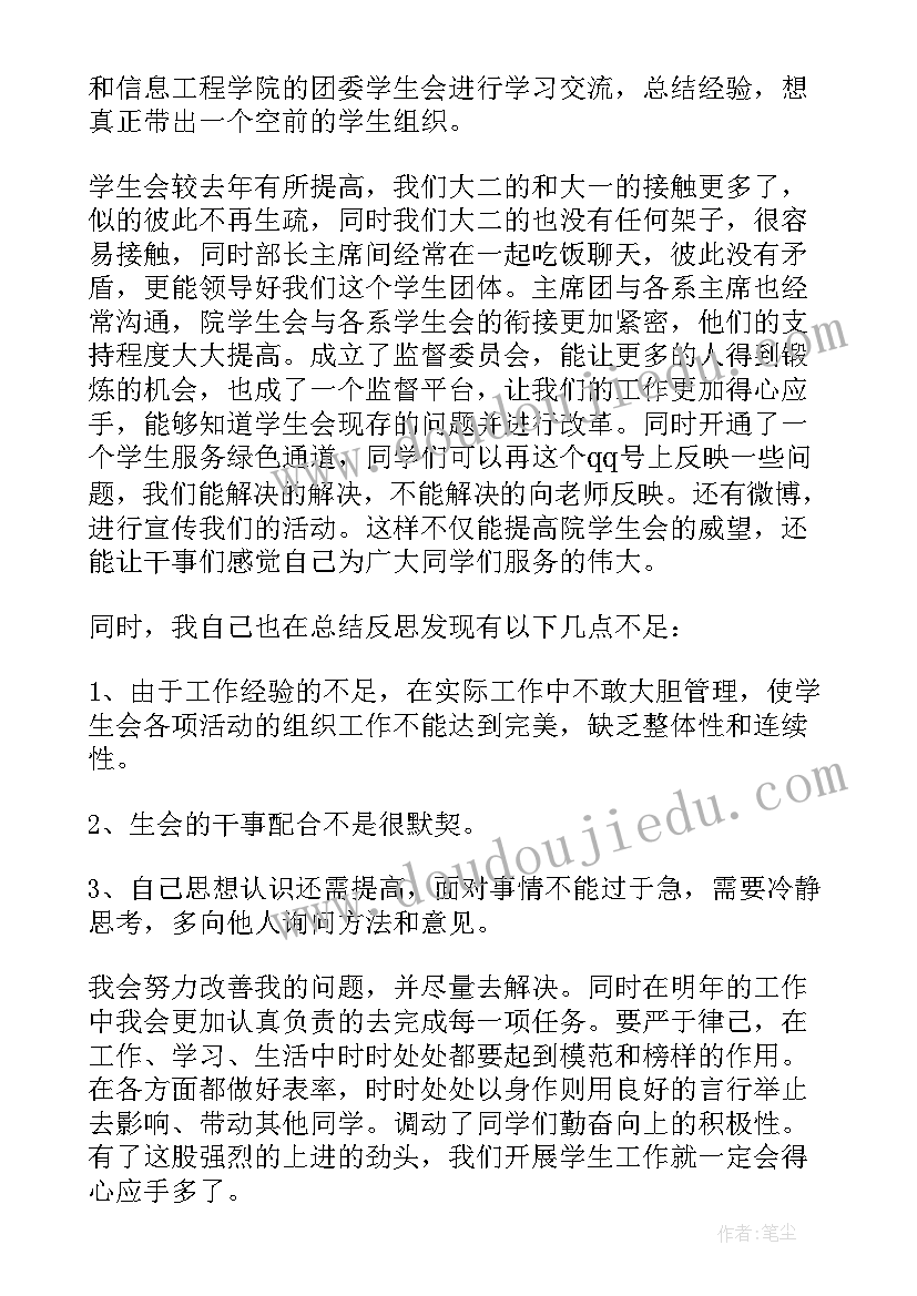 2023年学生会环境部工作总结(模板9篇)