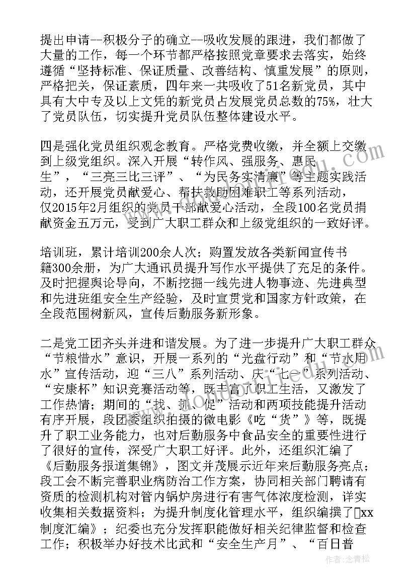 大营镇机关党支部工作报告 机关党支部委员会工作报告(优质5篇)