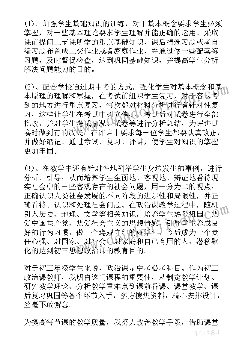 政治工作报告结束语 政治教师工作报告总结(实用10篇)