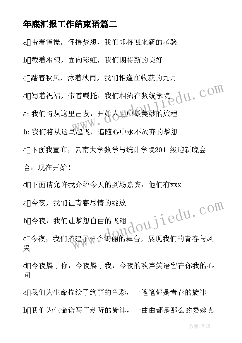 最新年底汇报工作结束语 城管年底工作总结汇报(精选6篇)