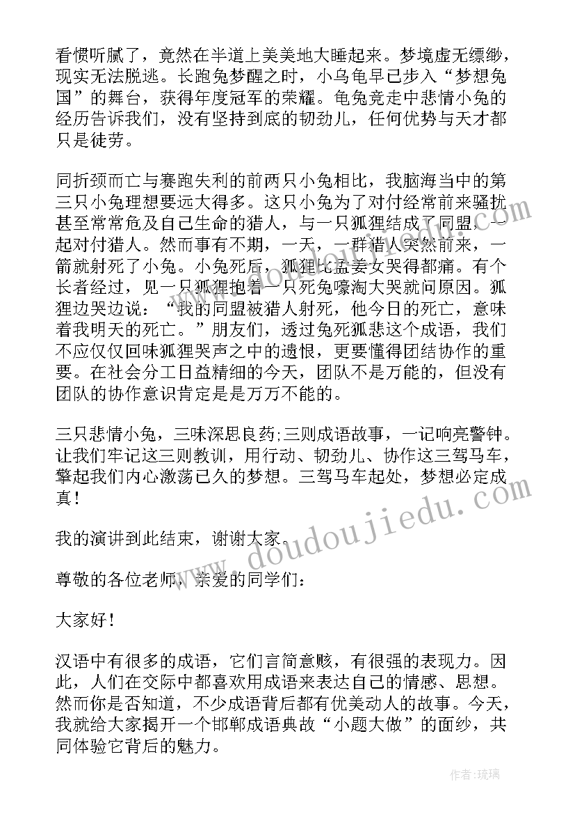 2023年撰写成语演讲稿 励志成语故事演讲稿(通用10篇)