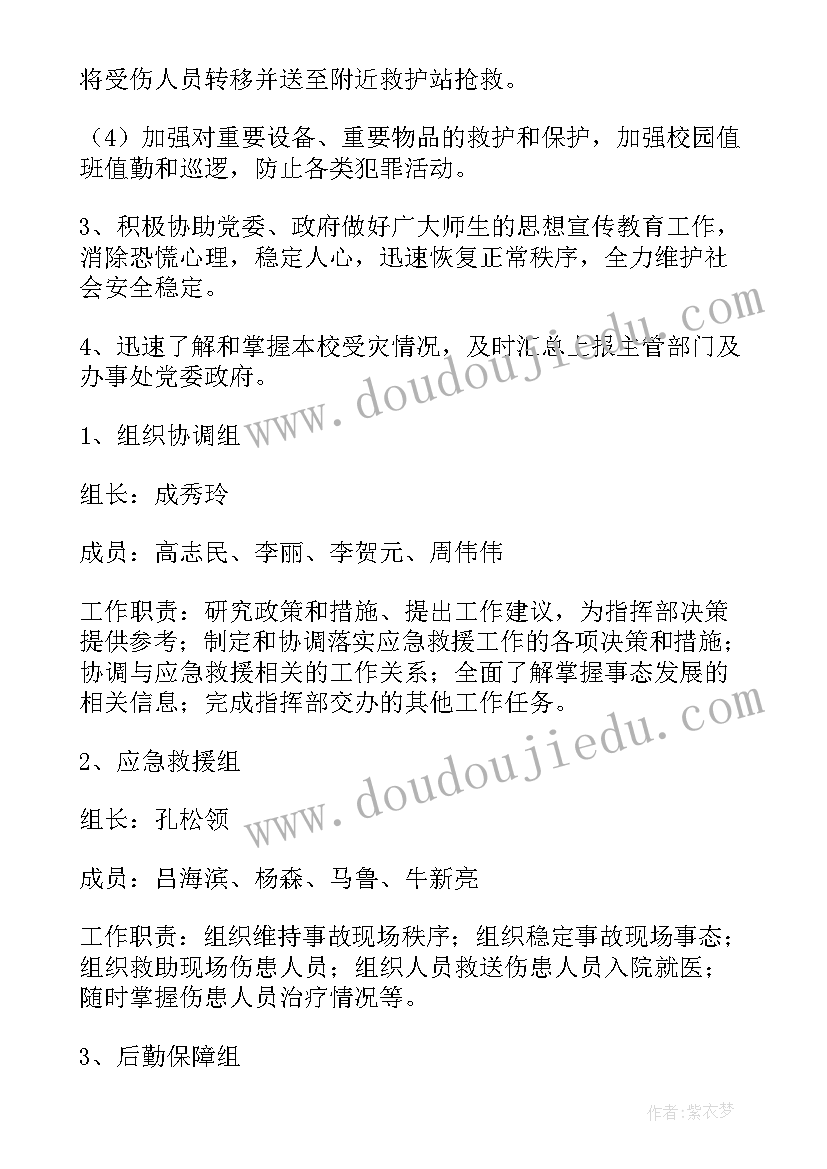 防汛安全管理应急预案报告 防汛应急预案(通用9篇)