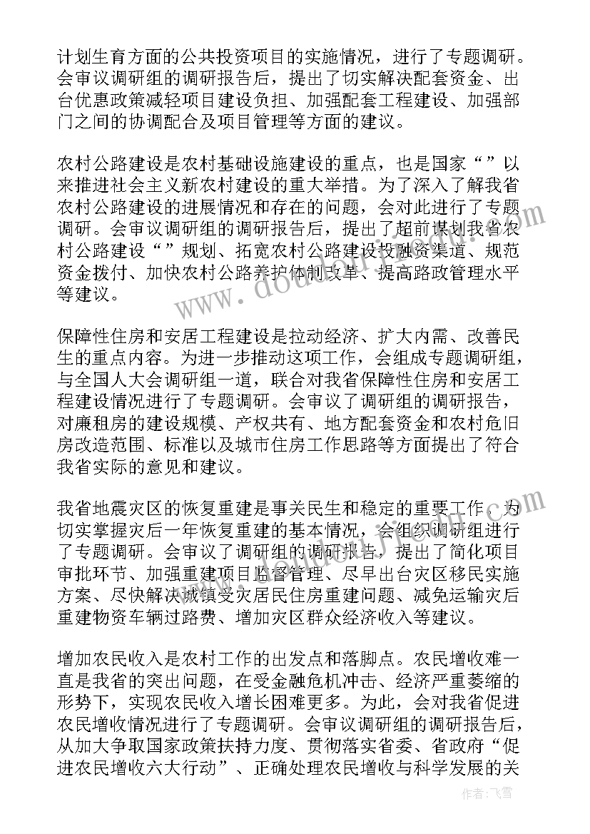 2023年对省人大工作报告的感受 甘肃省人大工作报告(大全5篇)