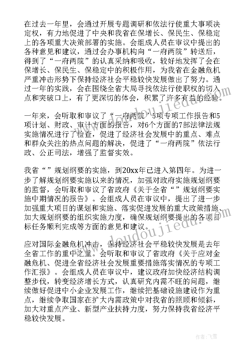 2023年对省人大工作报告的感受 甘肃省人大工作报告(大全5篇)