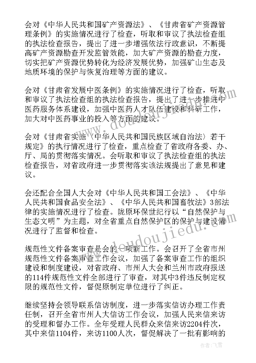 2023年对省人大工作报告的感受 甘肃省人大工作报告(大全5篇)