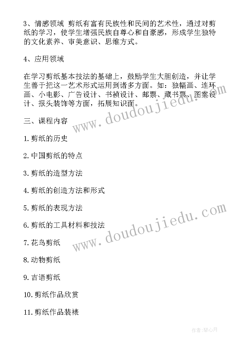 2023年校本课程开发情况 校本课程开发计划(汇总8篇)