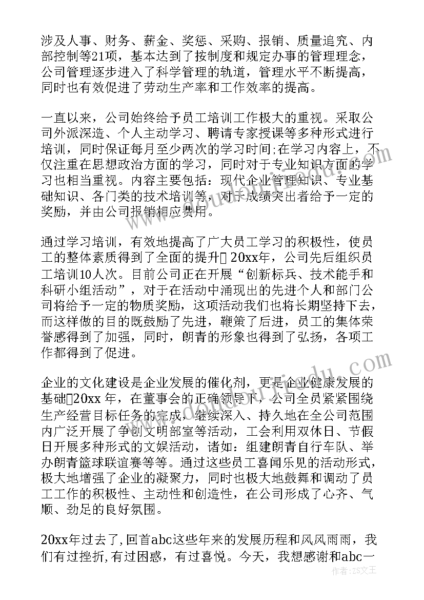 总经理年度的工作报告评议 总经理半年度工作报告(优质5篇)