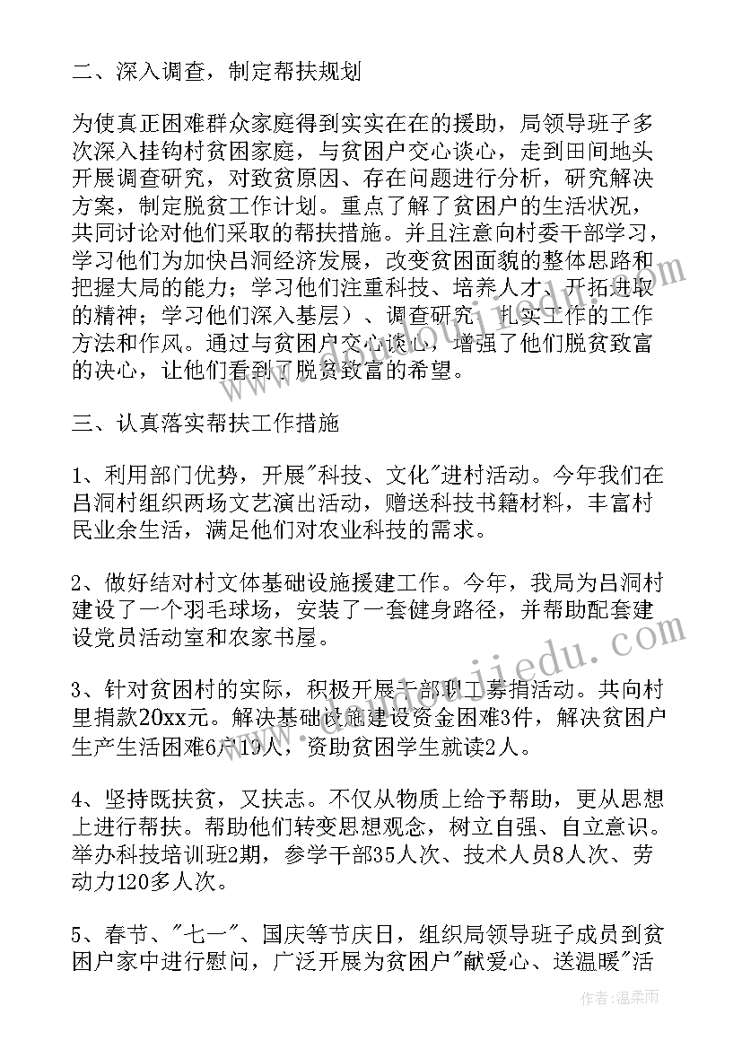 最新县水务局帮扶工作报告总结(通用10篇)