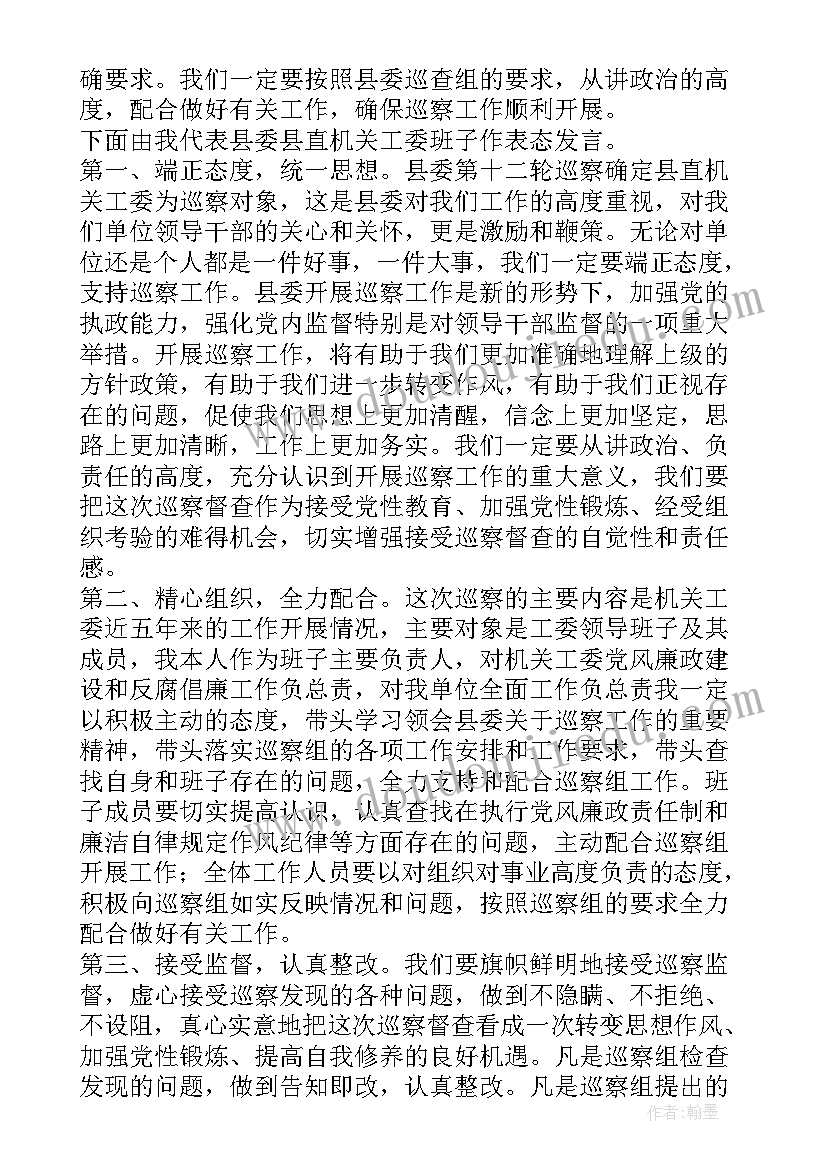 最新巡察机关工委工作报告(模板5篇)