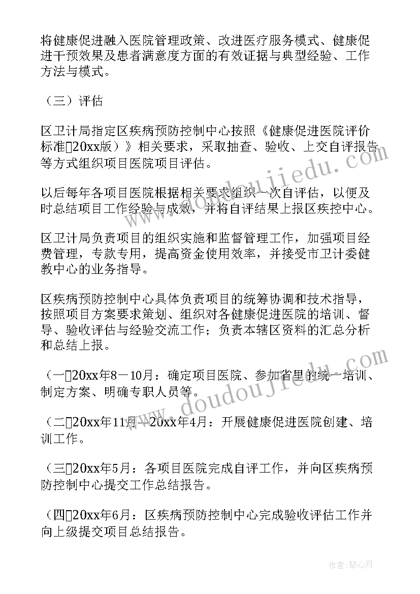 健康促进机关建设方案 健康促进医院建设方案(优质5篇)