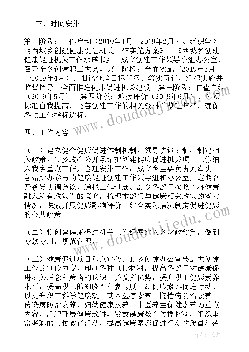 健康促进机关建设方案 健康促进医院建设方案(优质5篇)