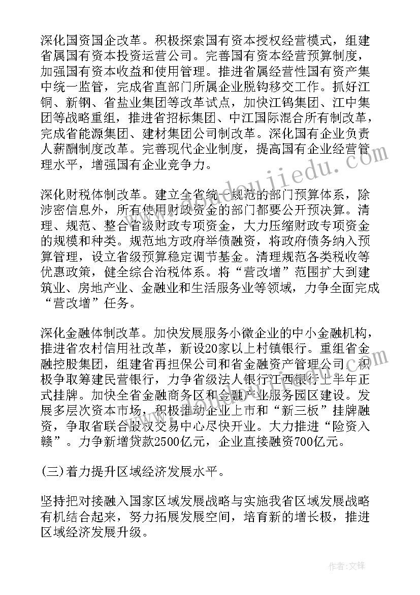 2023年江西高级法院领导班子 江西省政协工作报告(优秀5篇)