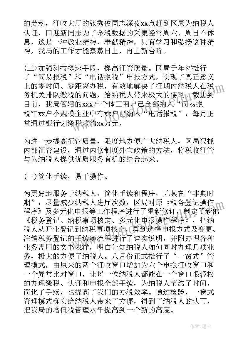 最新税务工作个人年度总结 税务个人年度工作总结(通用8篇)