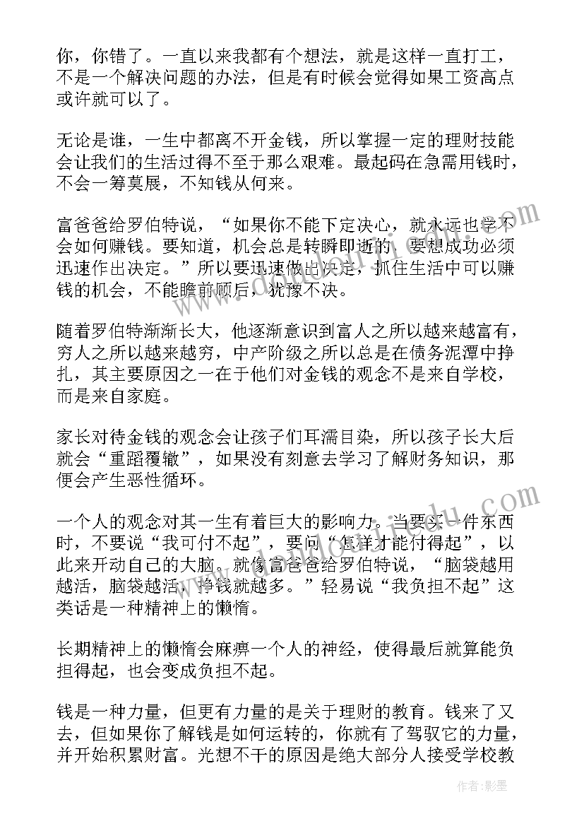 最新爸爸和儿子喂鸟看图写话 富爸爸穷爸爸读书心得体会(通用5篇)