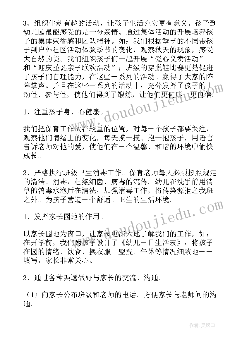 易班班委总结(精选5篇)