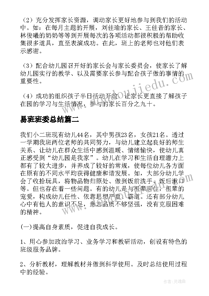 易班班委总结(精选5篇)