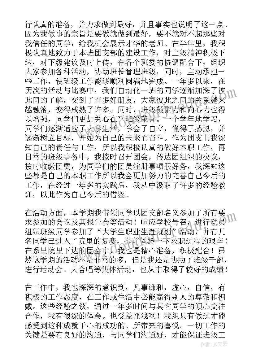 2023年中建半年工作总结 半年工作总结(优秀7篇)