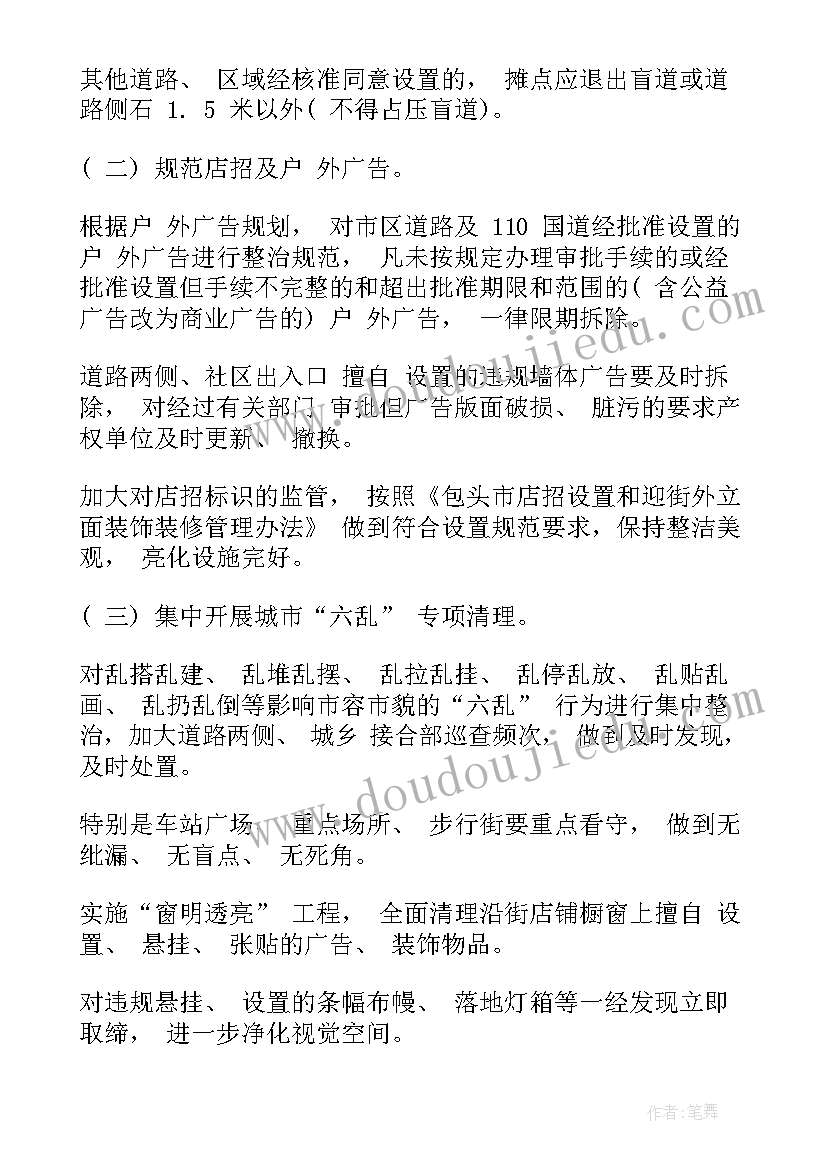 水环境整治工作方案(通用9篇)