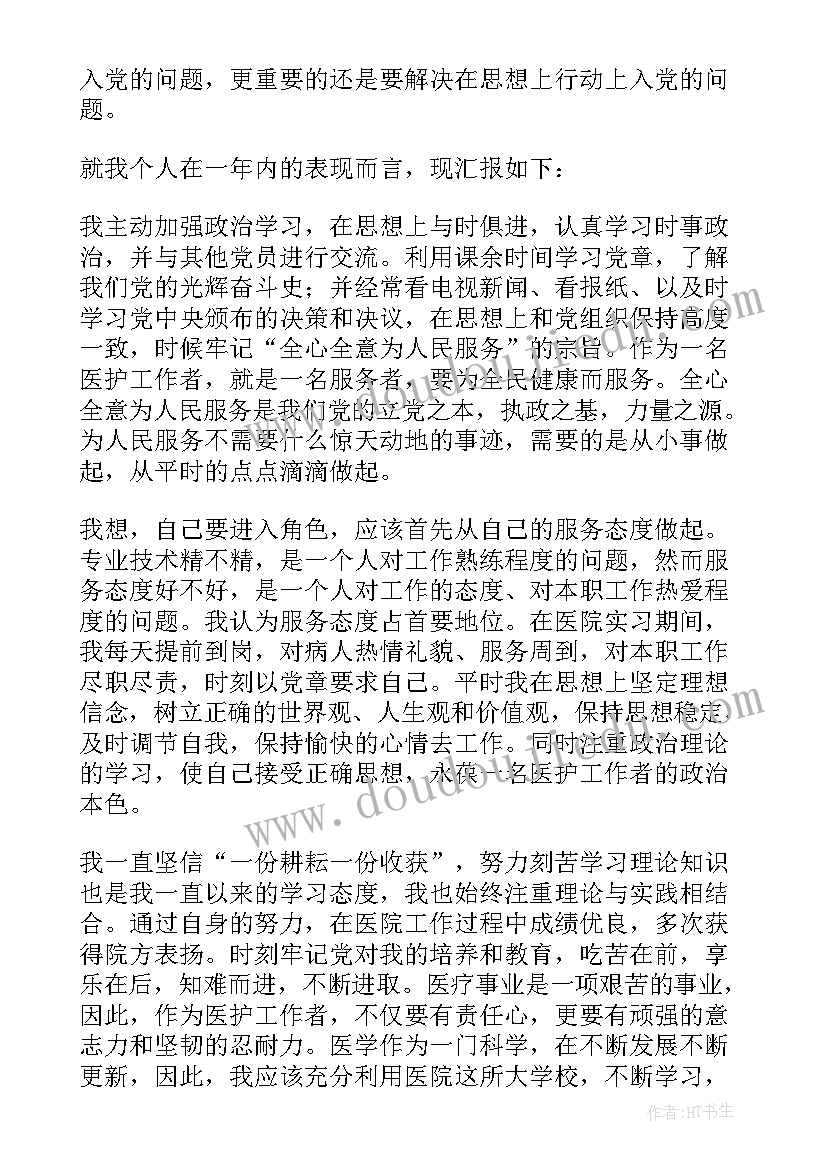 2023年党员转正后流程 预备党员转正申请书书写格式是怎样的(优质5篇)