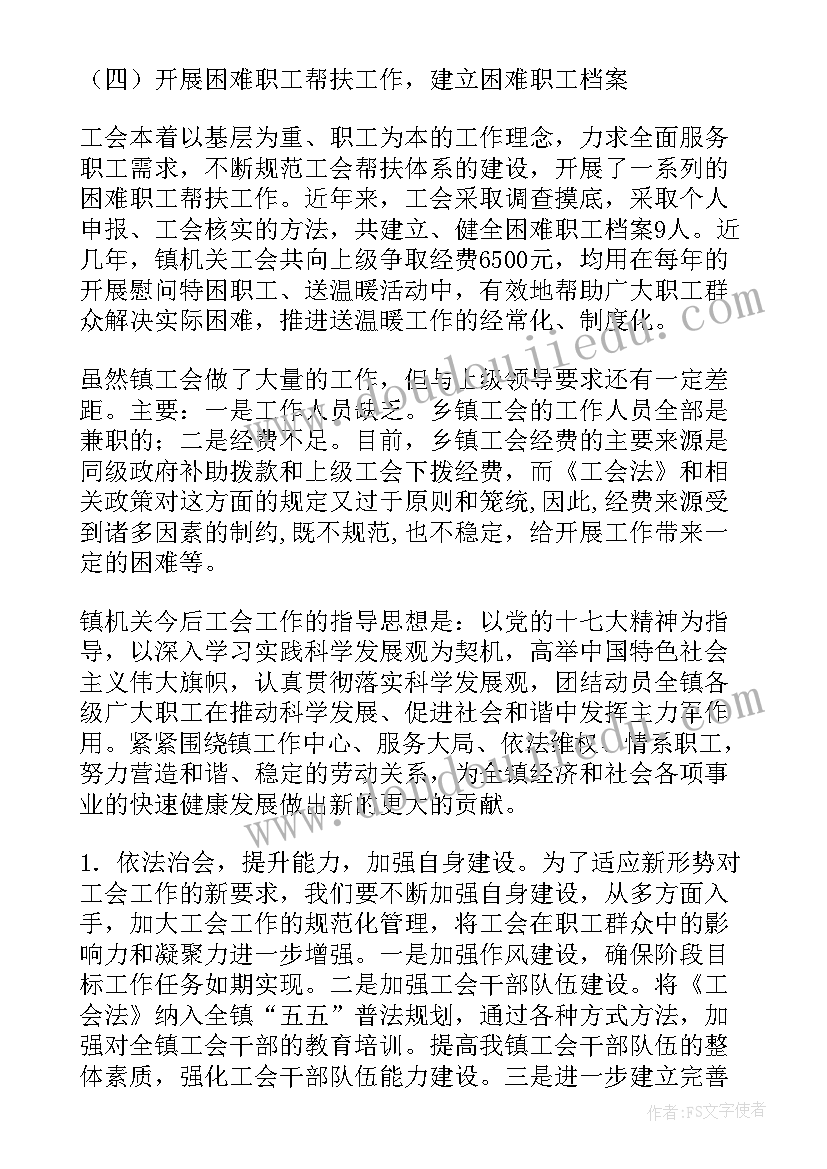 最新企业工会工作报告格式 企业工会换届工作报告(精选5篇)