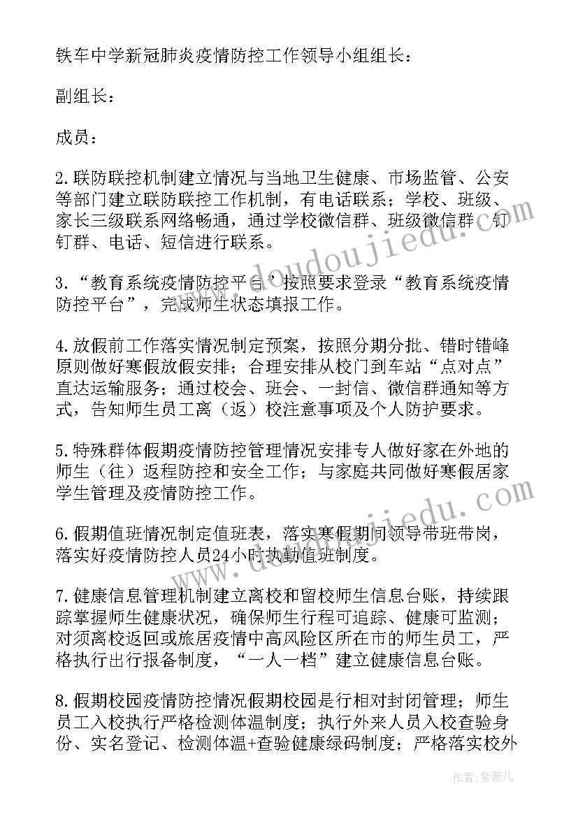 2023年学校疫情防控工作的报告(实用10篇)