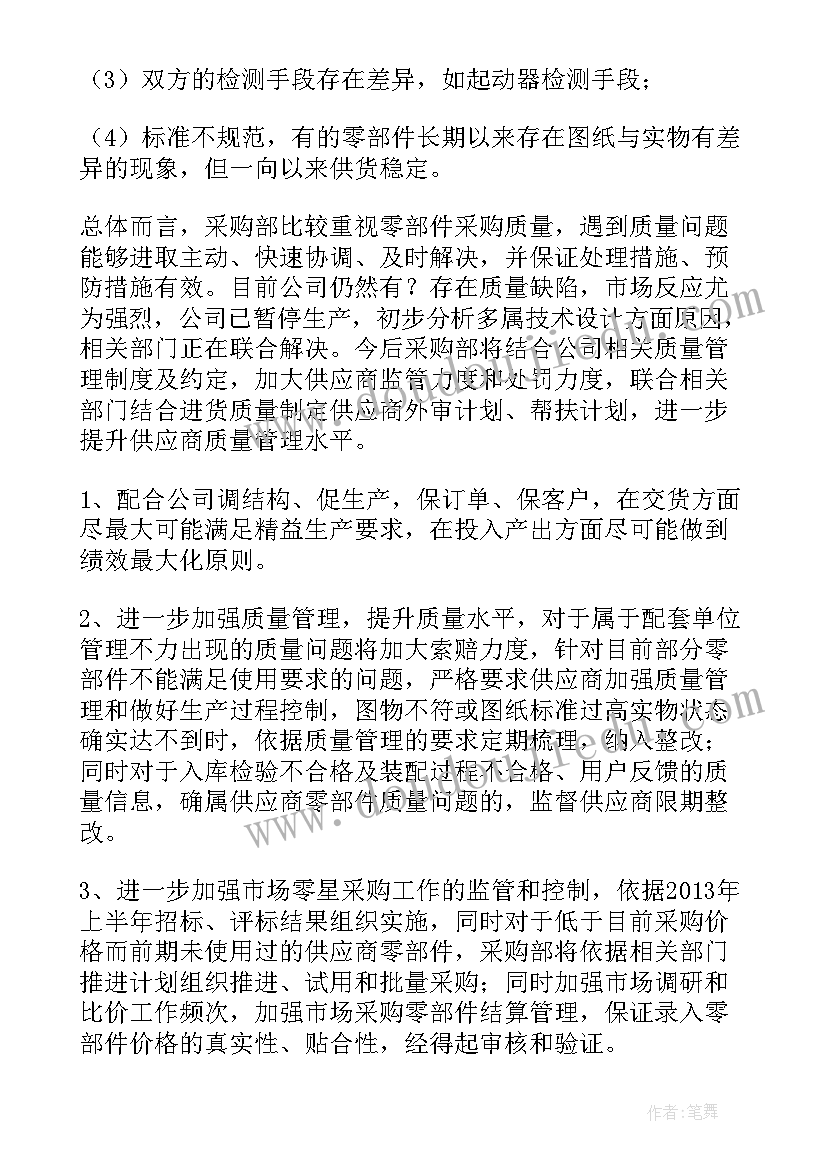 开发采购年终总结 采购年终总结(优秀8篇)