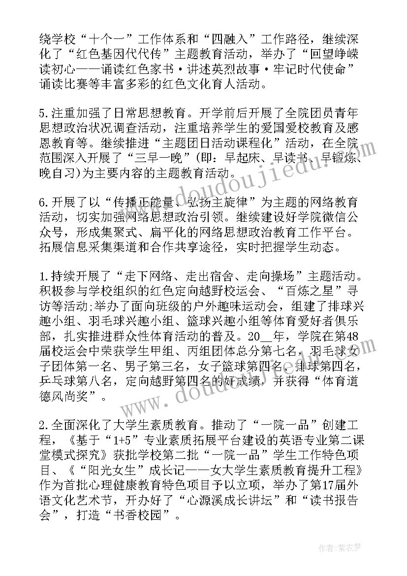 共青团公安局委员会工作报告(模板6篇)