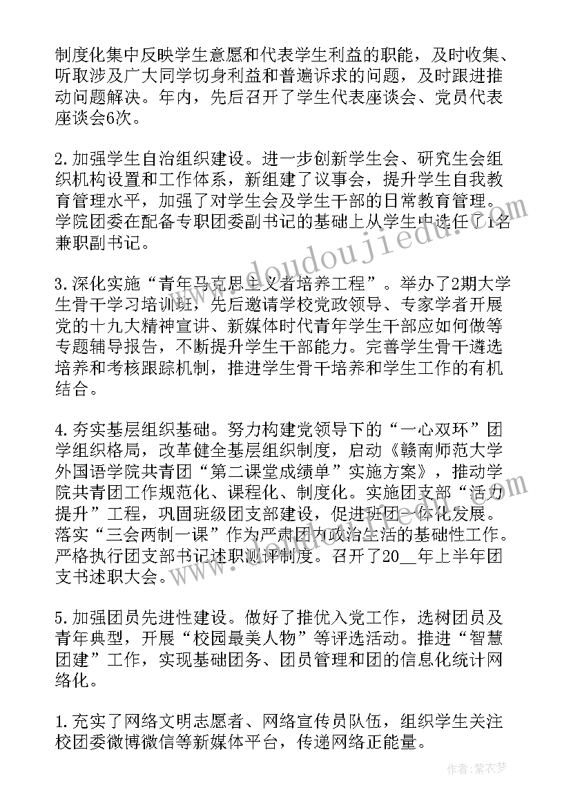 共青团公安局委员会工作报告(模板6篇)