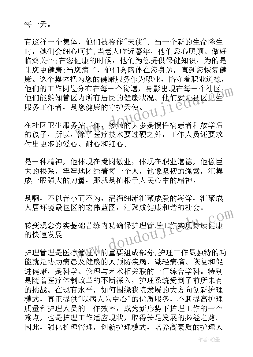 社区民族团结演讲稿 社区护士节演讲稿(模板10篇)