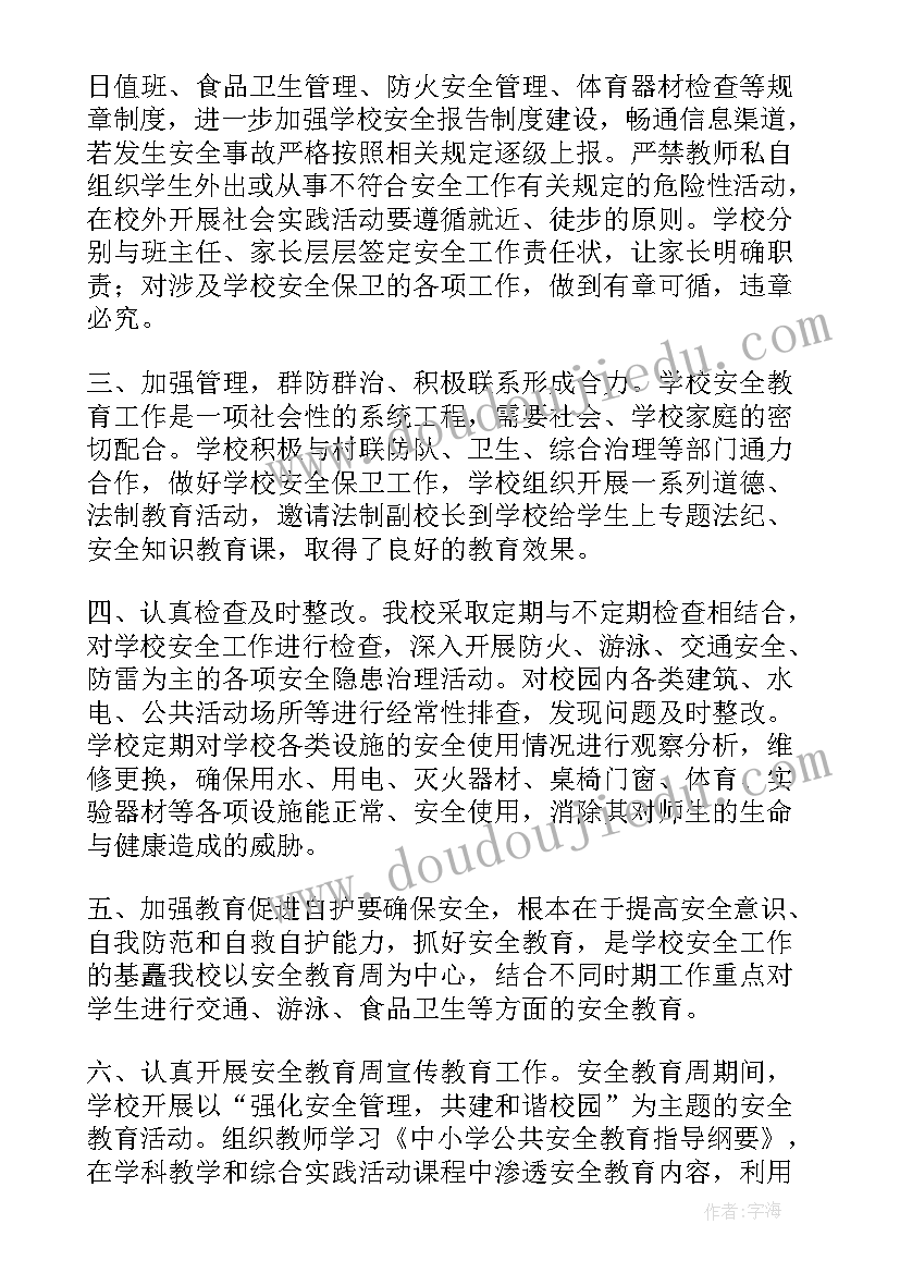 最新学校安全防范工作方案 学校安全防范工作总结(大全7篇)