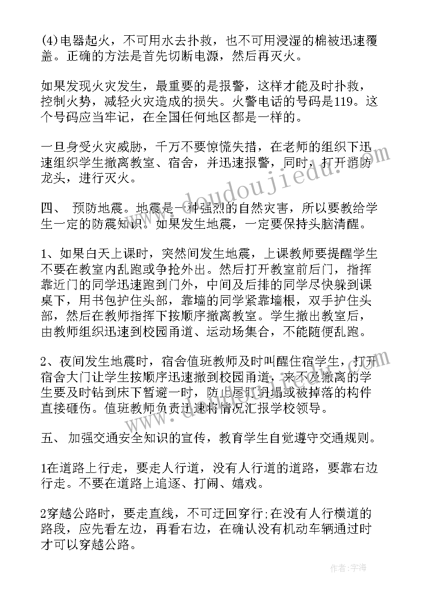 最新学校安全防范工作方案 学校安全防范工作总结(大全7篇)