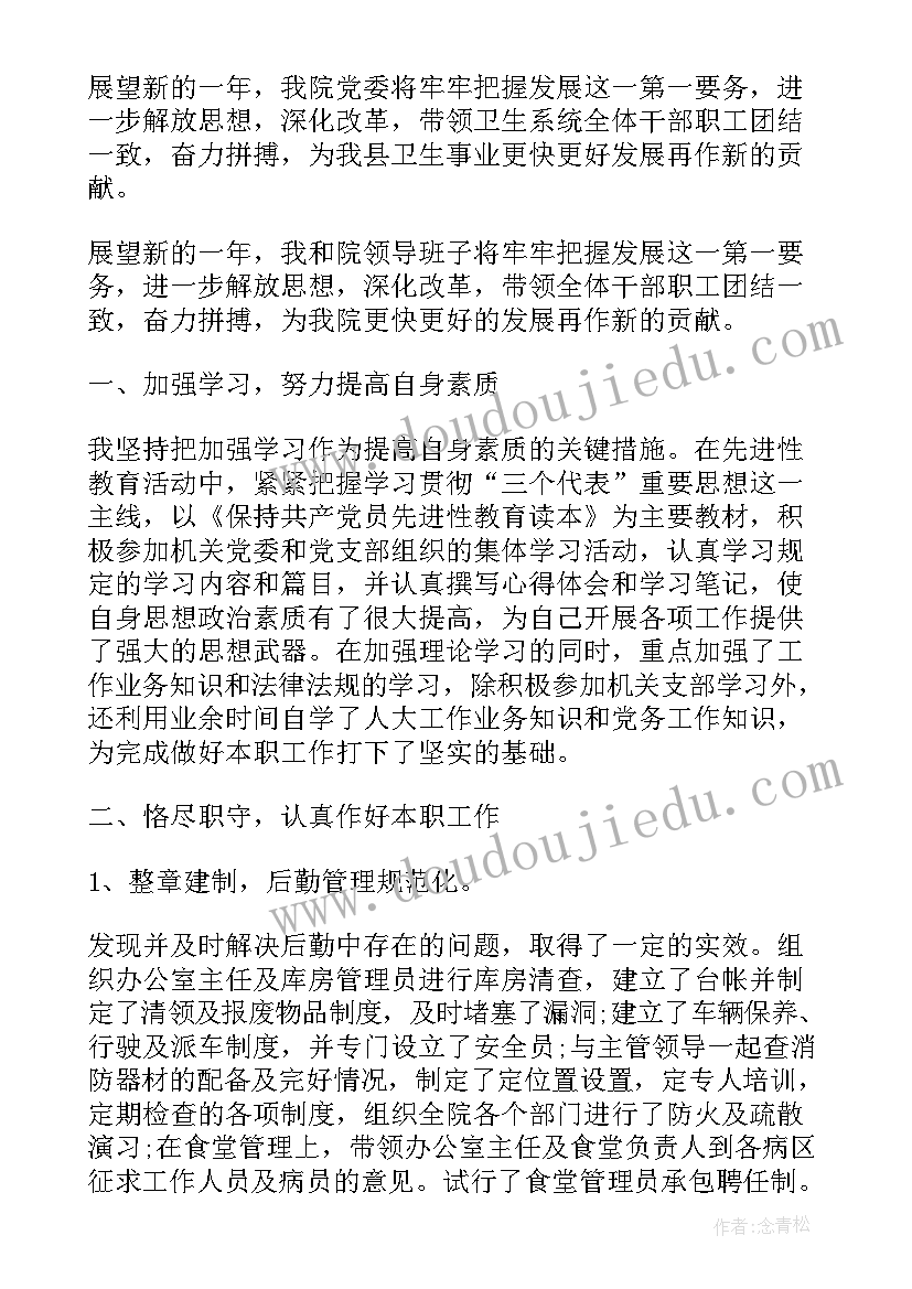 2023年院长度工作总结个人(汇总5篇)