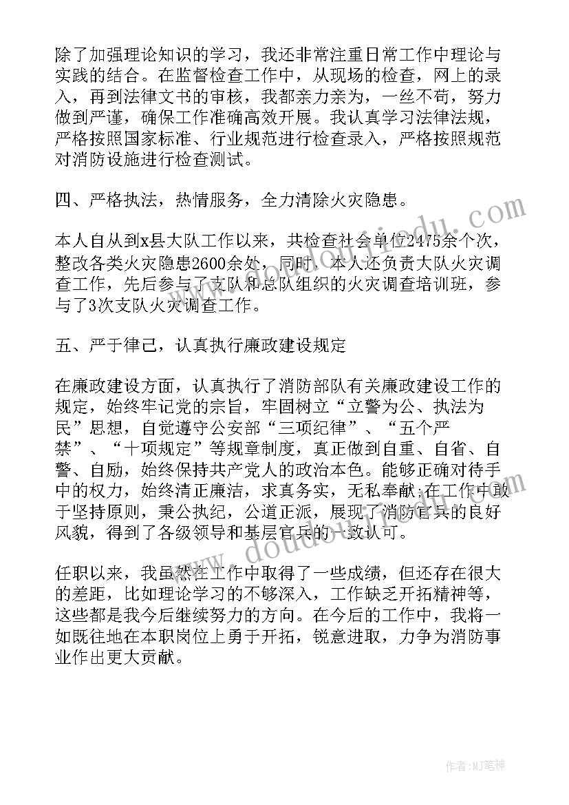 2023年消防专职队员个人工作报告 消防员个人工作报告(优质5篇)