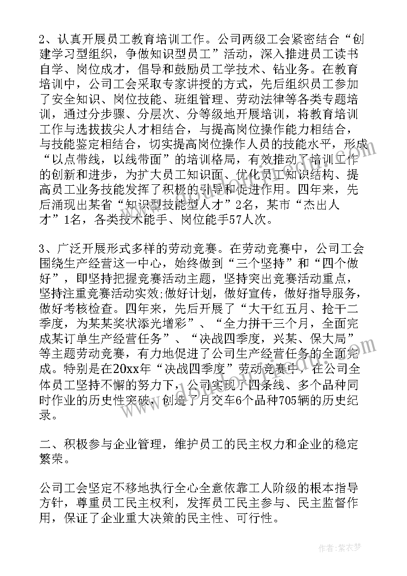 2023年社区工会换届工作报告 工会换届工作报告(精选9篇)