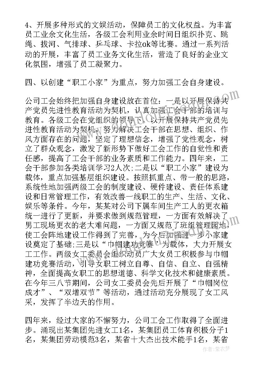 2023年社区工会换届工作报告 工会换届工作报告(精选9篇)