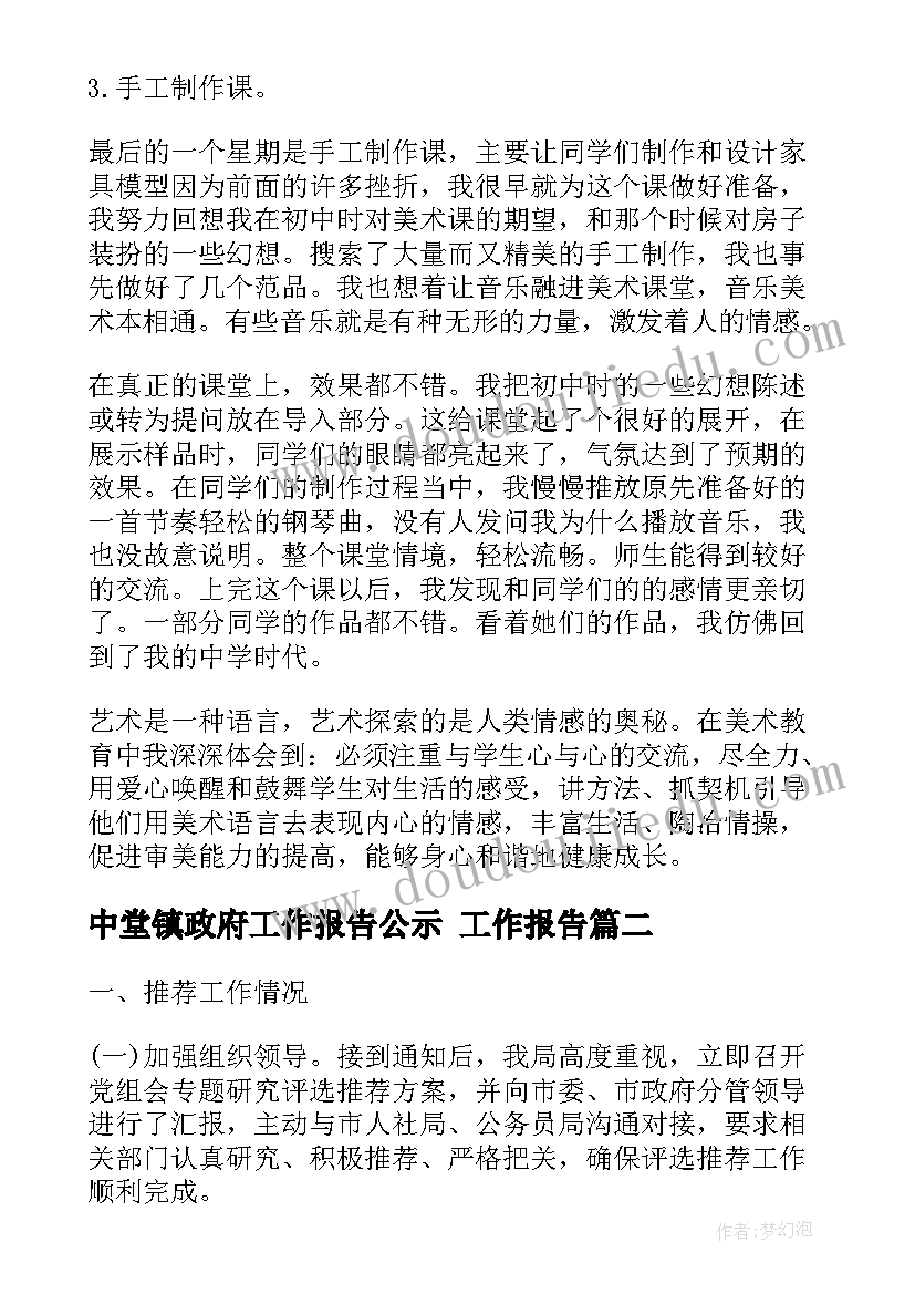 最新中堂镇政府工作报告公示 工作报告(模板6篇)