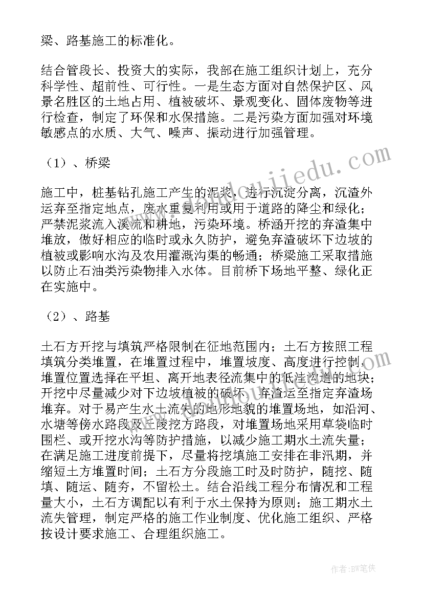 水土保持工作报告(大全5篇)