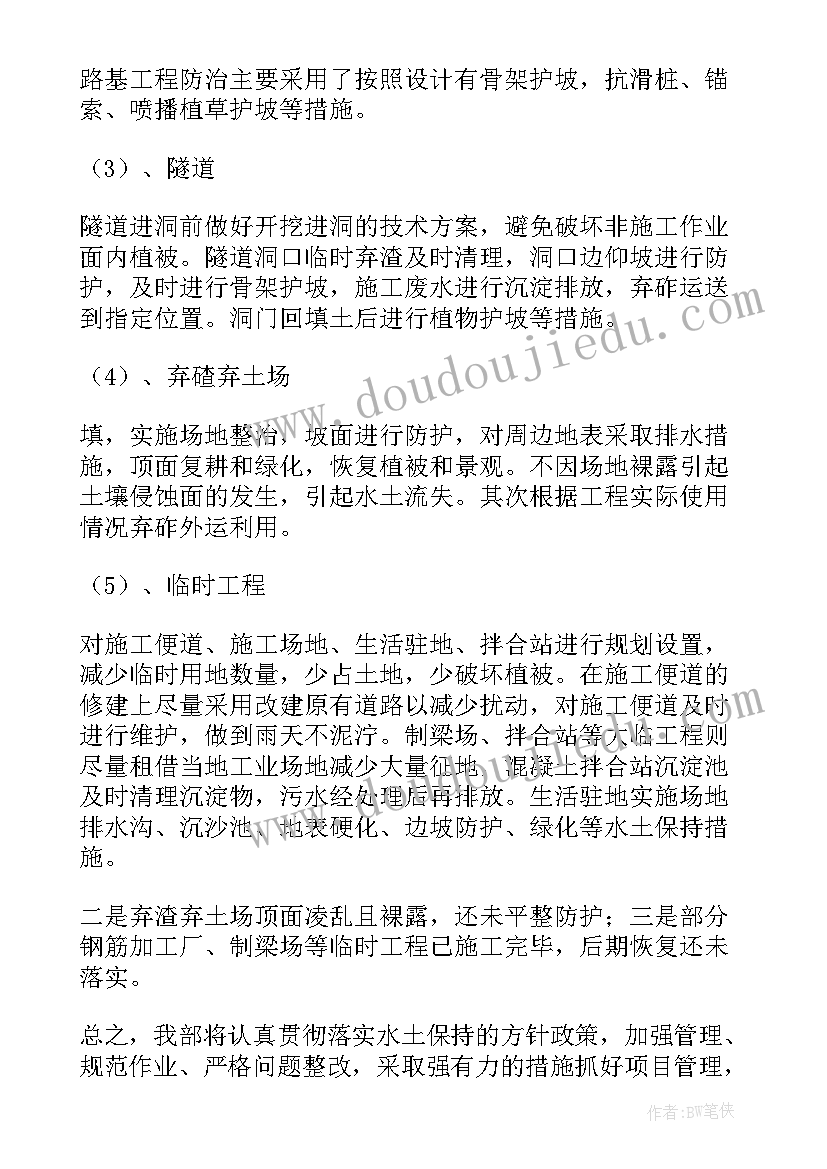 水土保持工作报告(大全5篇)