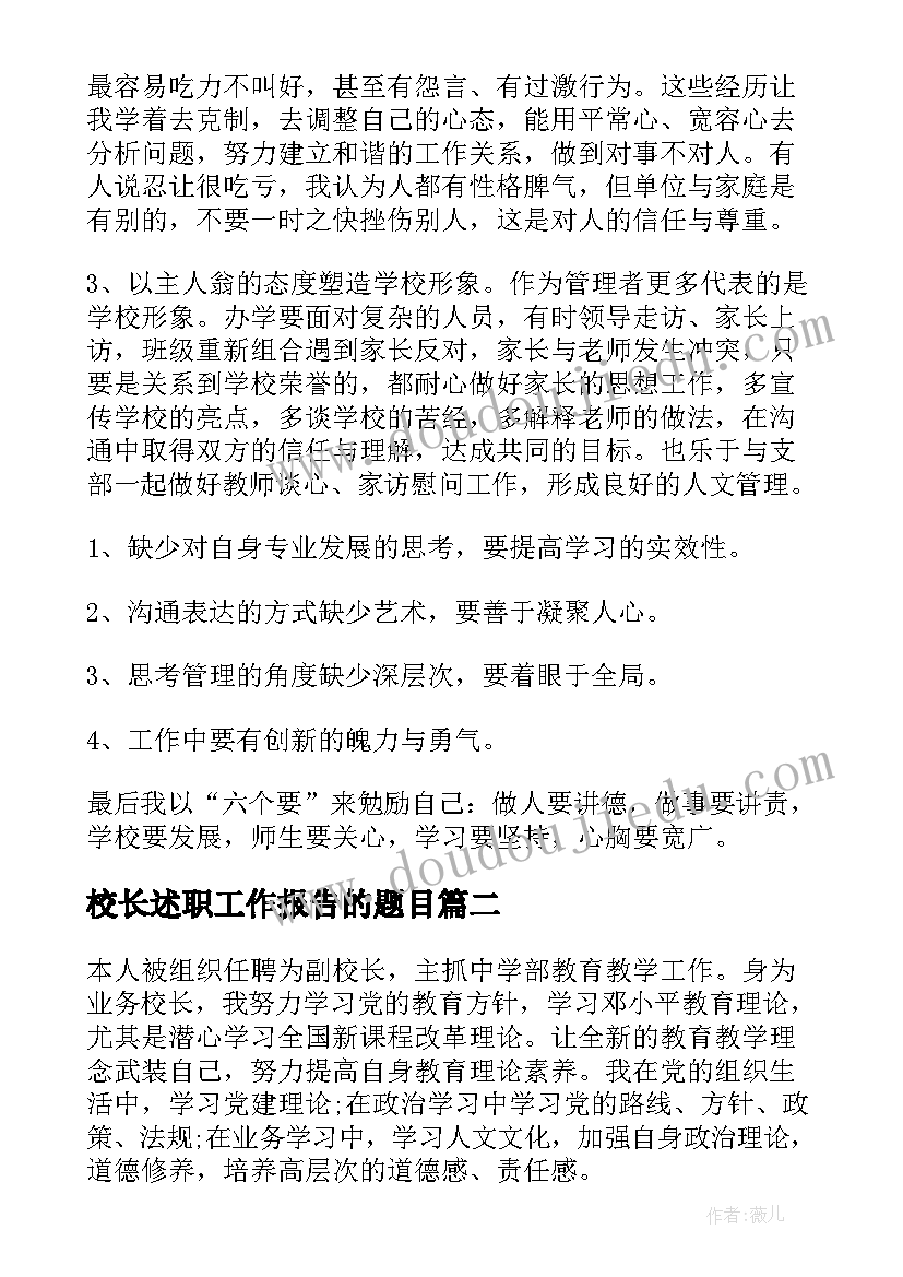 2023年校长述职工作报告的题目 校长述职述廉工作报告(优秀5篇)