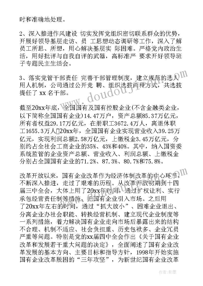 最新企业共青团工作要点 企业行政工作报告(模板7篇)