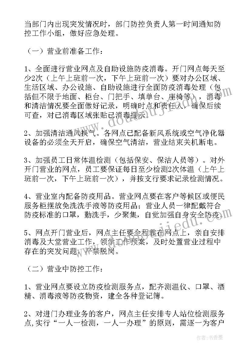 江苏省疫情防控工作方案 疫情防控方案(实用7篇)