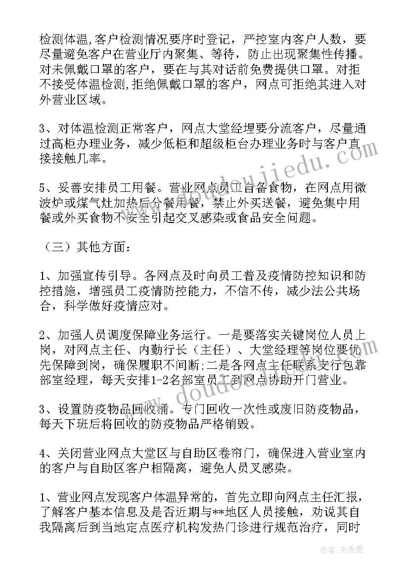 江苏省疫情防控工作方案 疫情防控方案(实用7篇)