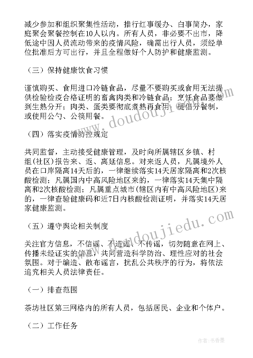 江苏省疫情防控工作方案 疫情防控方案(实用7篇)