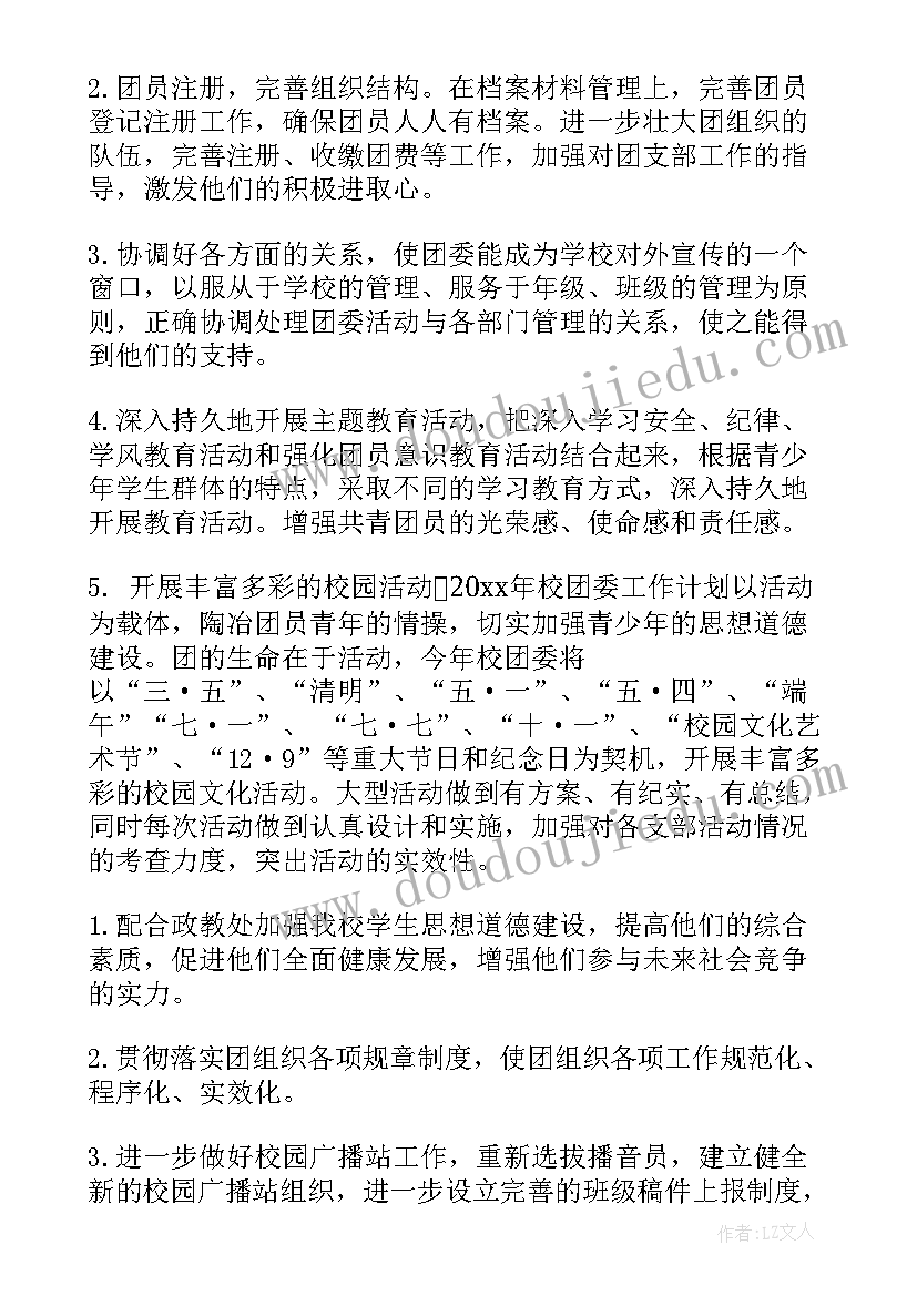 最新新学期团委工作发言(通用7篇)